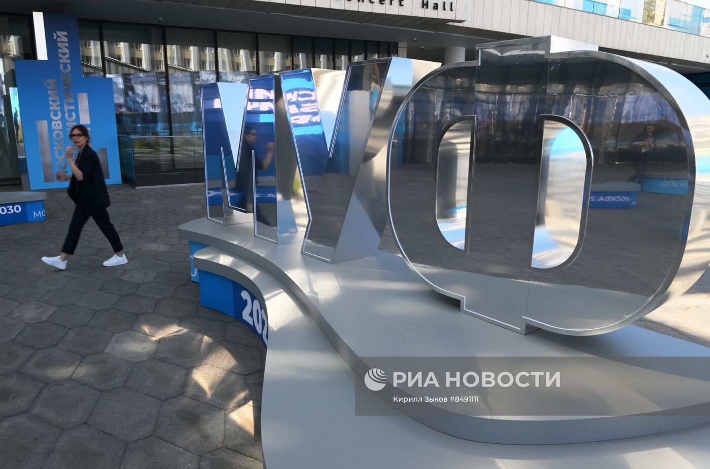 Московский урбанистический форум - 2023